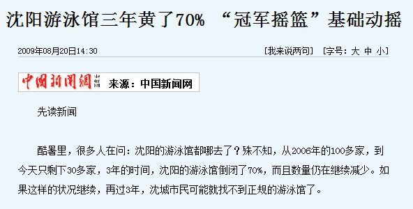 空氣能熱泵改變中國游泳館產業的格局