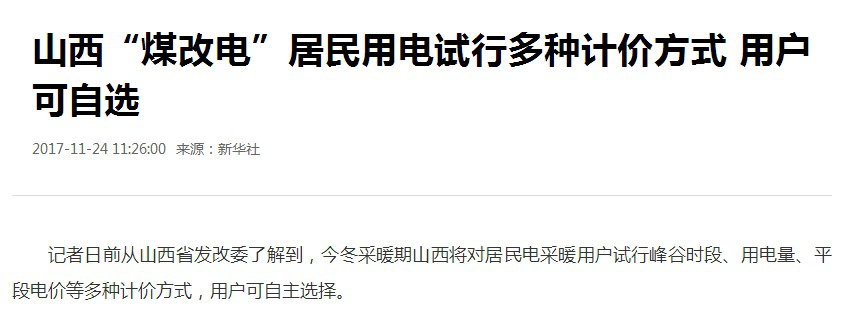 山西“煤改電”用電試行多種計價方式，空氣能使用費用有哪些減少